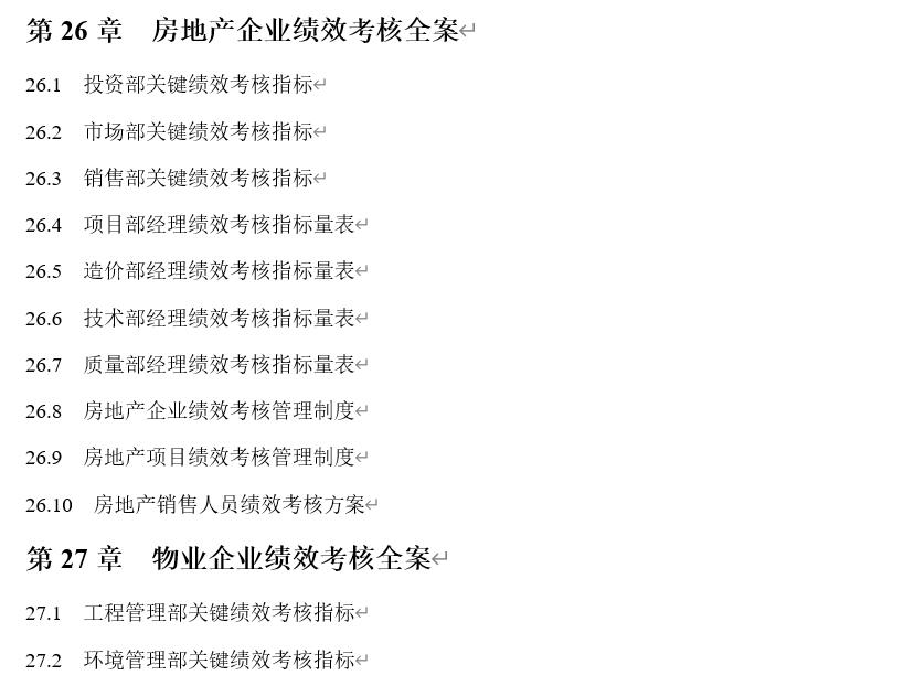 销售人员绩效考核指标及考核方法,临床科室绩效考核指标和考核办法