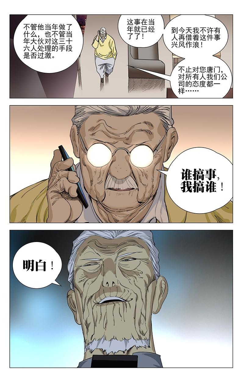 一人之下漫画第九十一话到一百话,一人之下漫画第41期