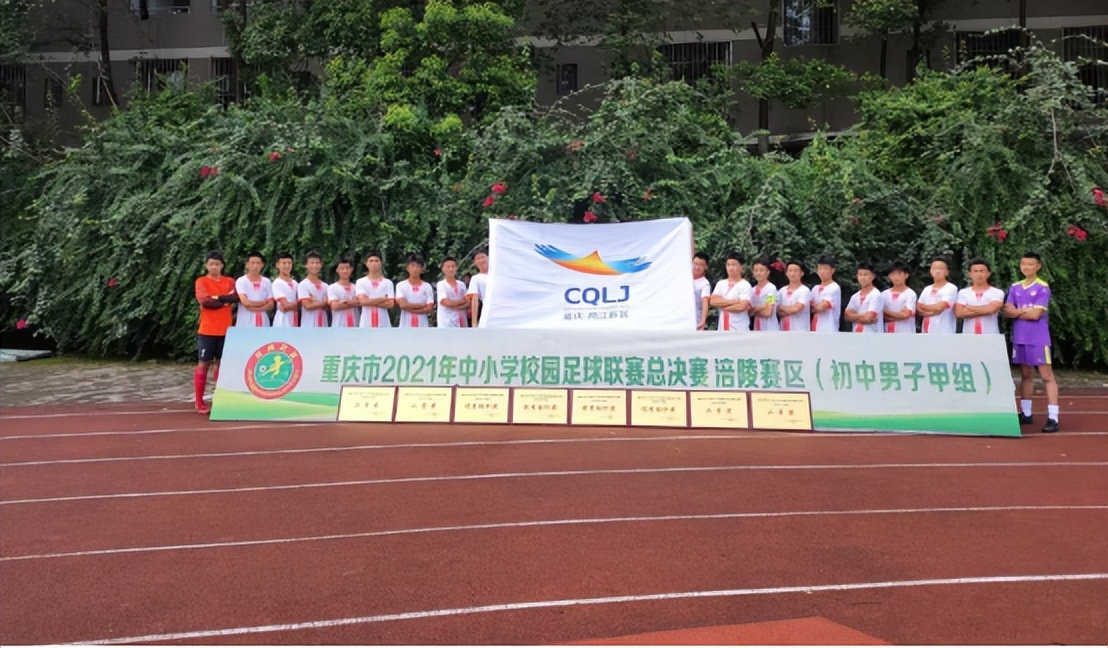 两江育才守门员,招足球后备人才