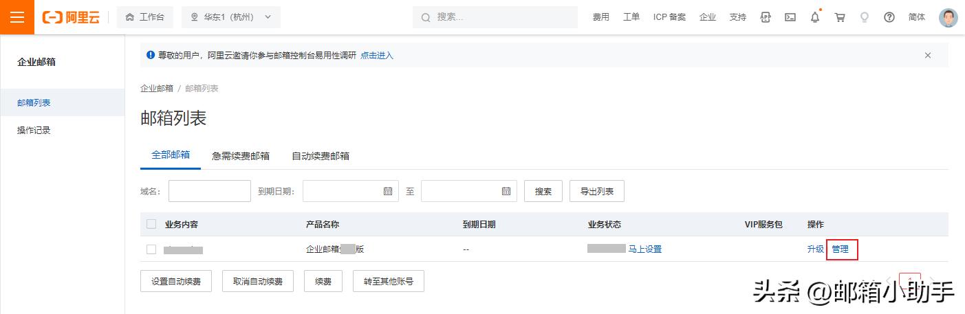 阿里云免费企业邮箱怎么注册,阿里云盘可用邮箱注册吗