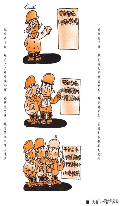 安全小漫画四幅图,安全漫画200张干货满满