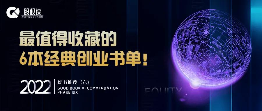 值得读的创业书籍排行榜前十名,推荐关于最好的创业的书