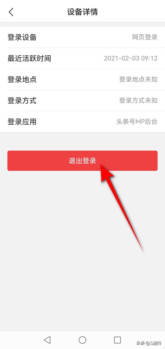 如何查询*今条头日**，有没有被别人登录过，提高账号的使用安全性