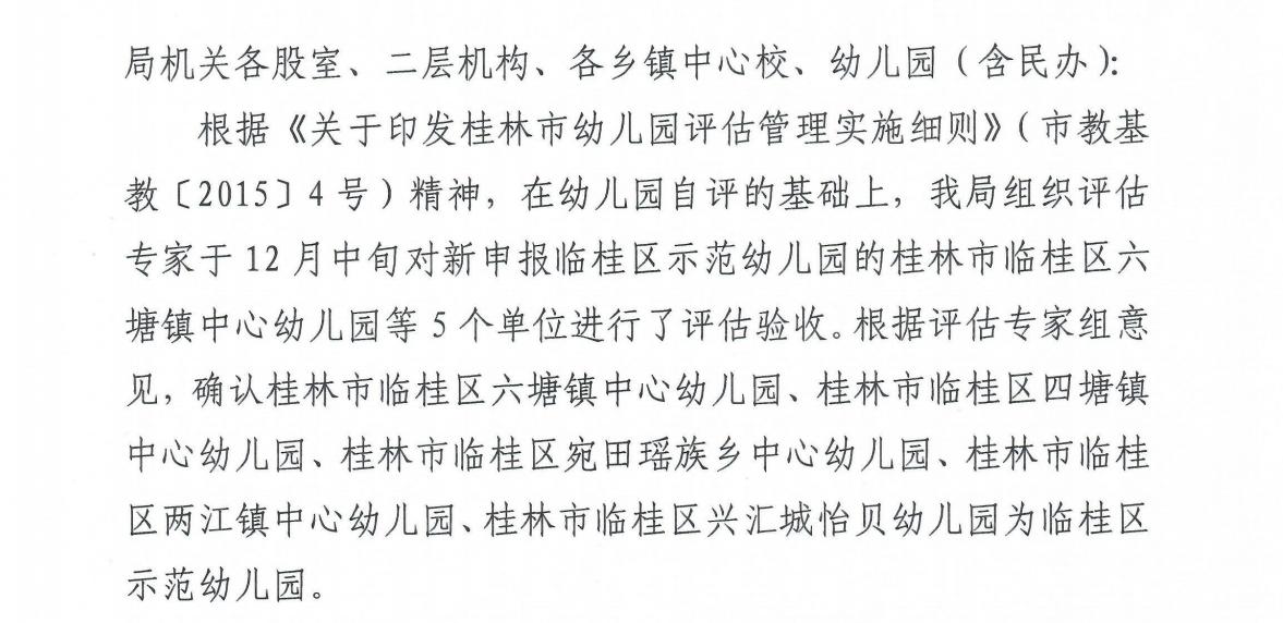 临桂区幼儿园,临桂区金水湾幼儿园