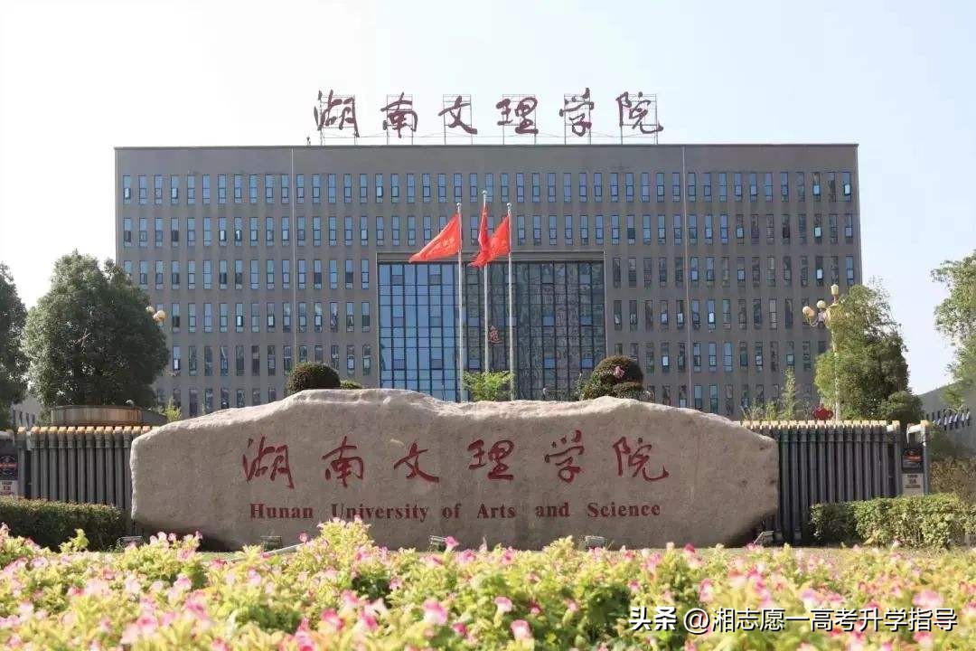 湖南理工湖南排名,湖南理工学院湖南排名第几