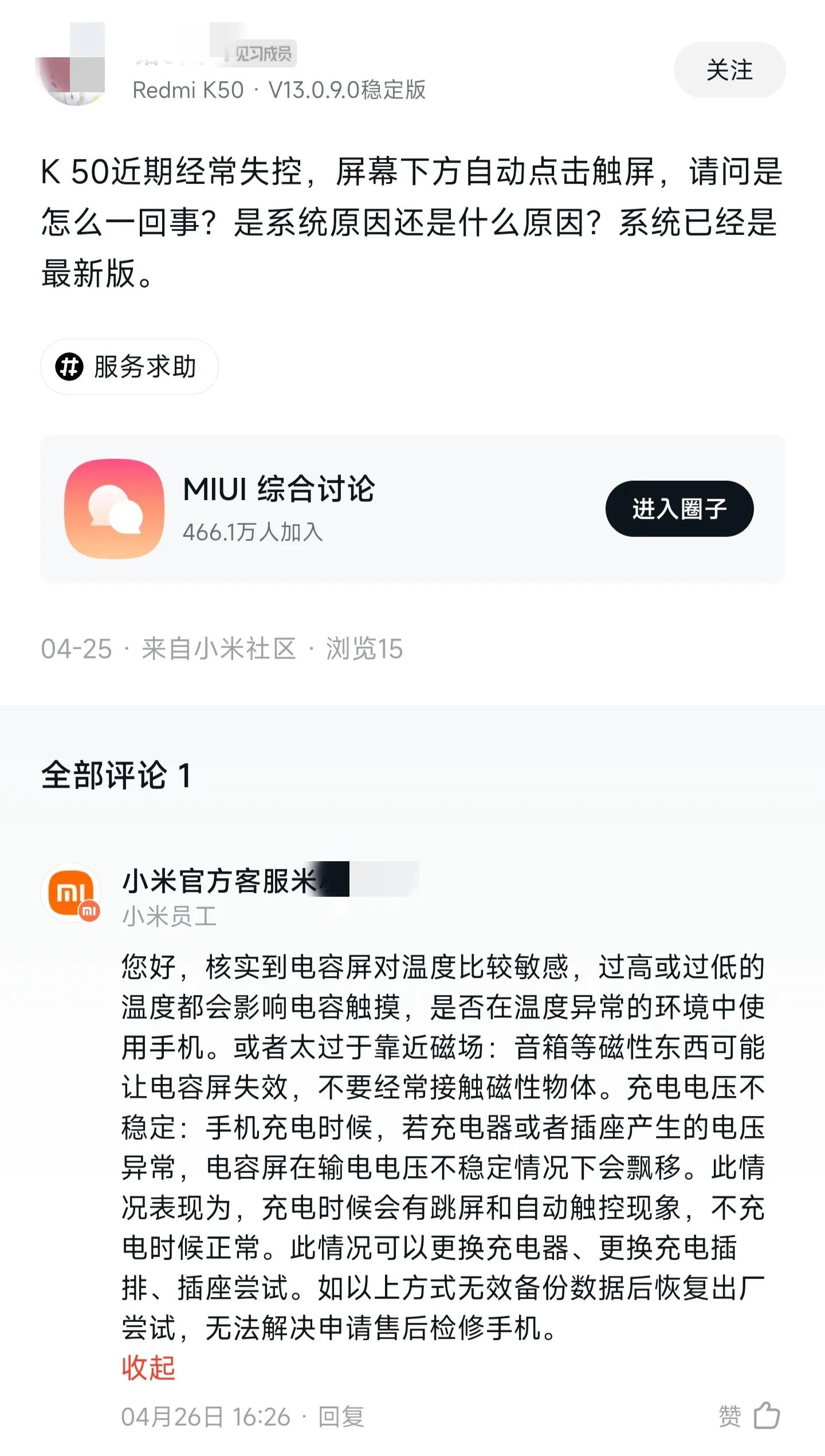 红米新系统miui13吐槽,miui讨论区