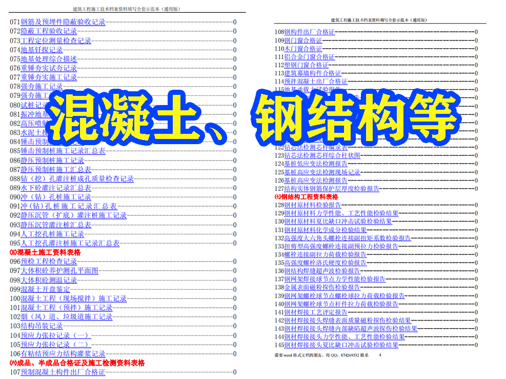 工程全套表格模板,工程资料图纸清单表格