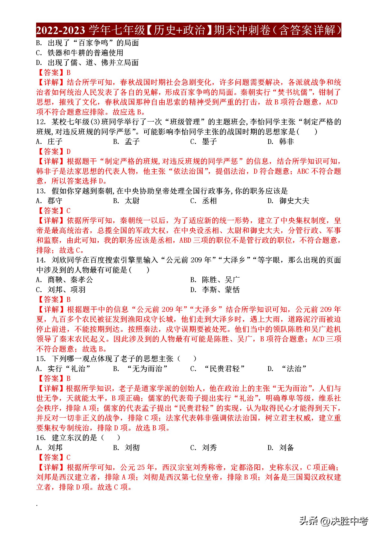 2021年七年级政治期末试卷及答案,2021-2022七年级上册政治期末试题