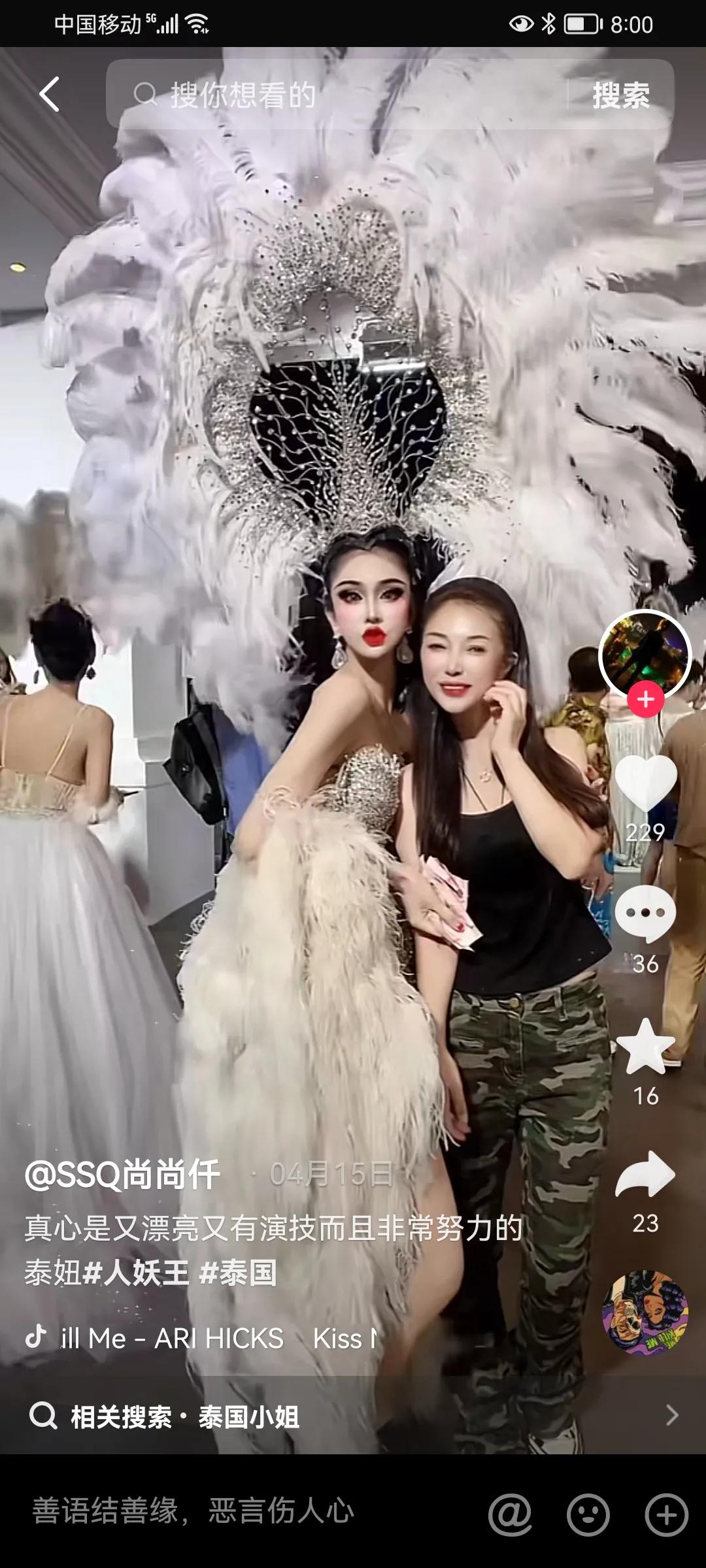 揭秘人妖背后真相