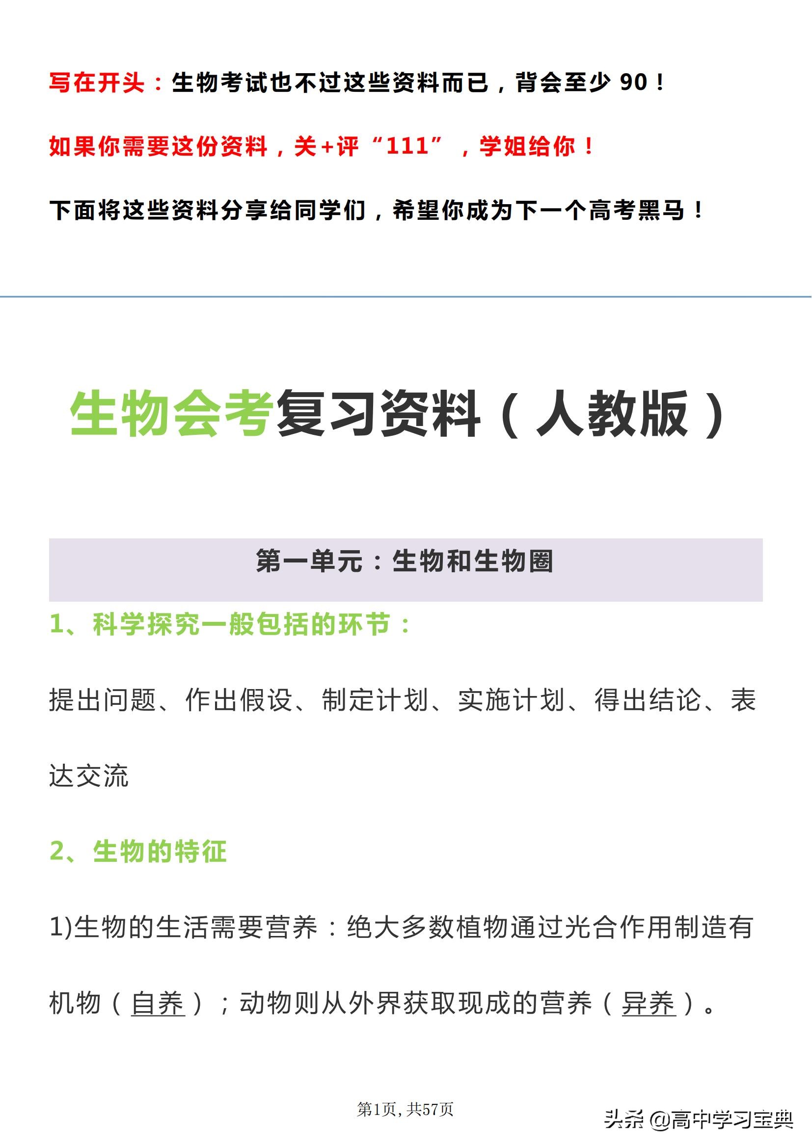 生物会考知识点巧记,高中生物会考复习课视频