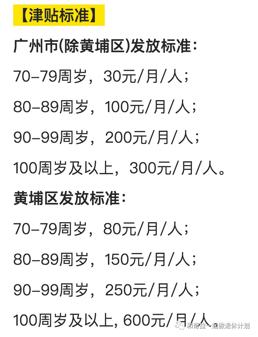 广州老人60岁优待证有哪些优惠,广州对80岁以上老人有高龄补贴吗