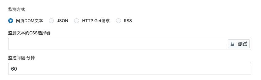 网页信息自动监控,网页数据监控软件