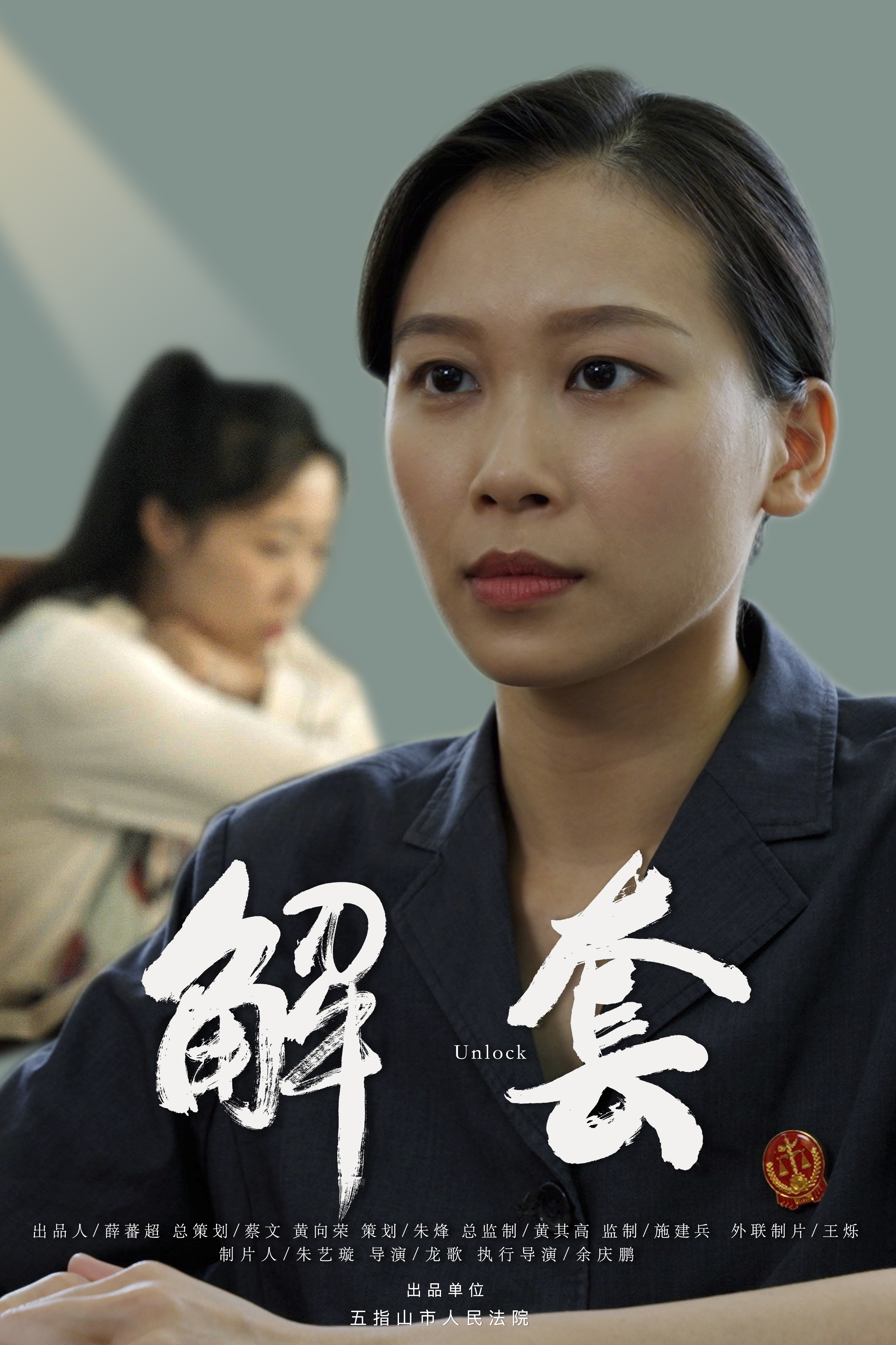 五指山市人民法院普法微电影《解套》高清剧照释出,首部“套代购”题材影片引爆期待值