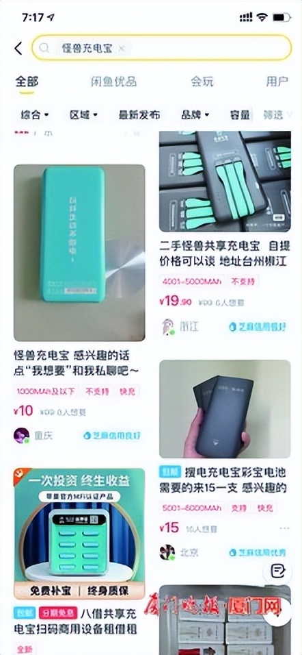 充电宝已经还了为什么还在扣费,充电宝退回去了为什么还扣费