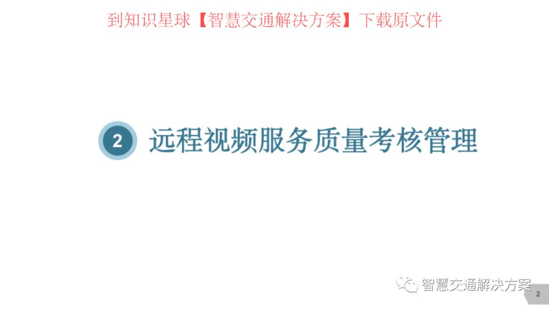 数字化高速公路服务区,高速服务区监控标准化建设方案