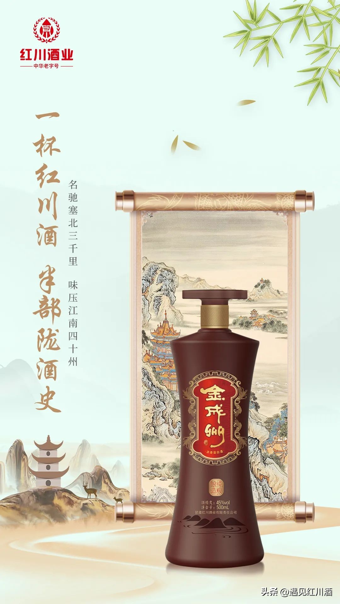 一杯红川酒，半部陇酒史