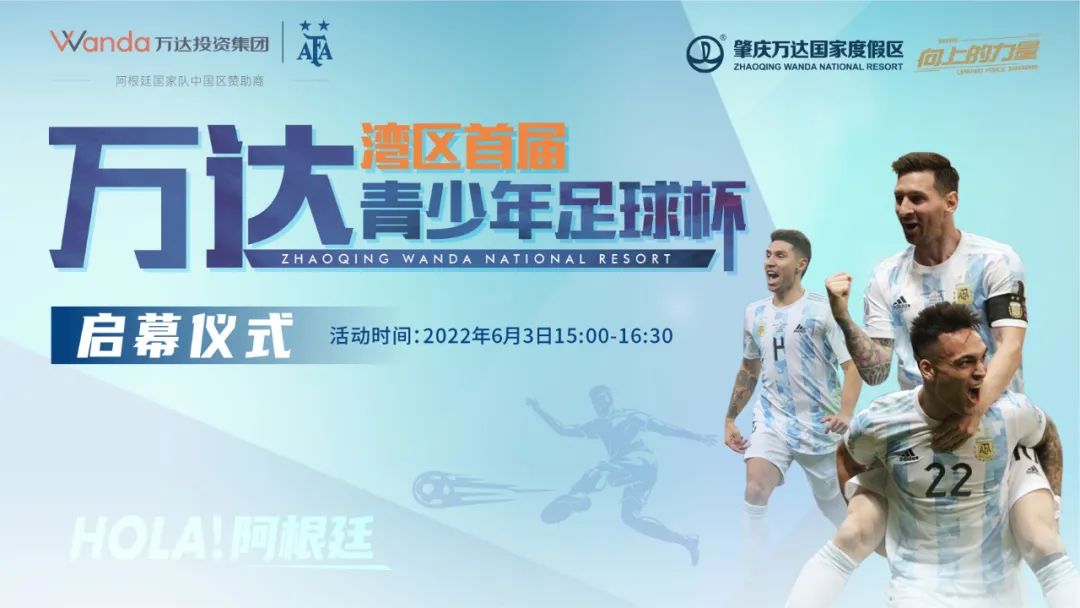 万达足球青少年联赛,兰州万达青少年足球比赛