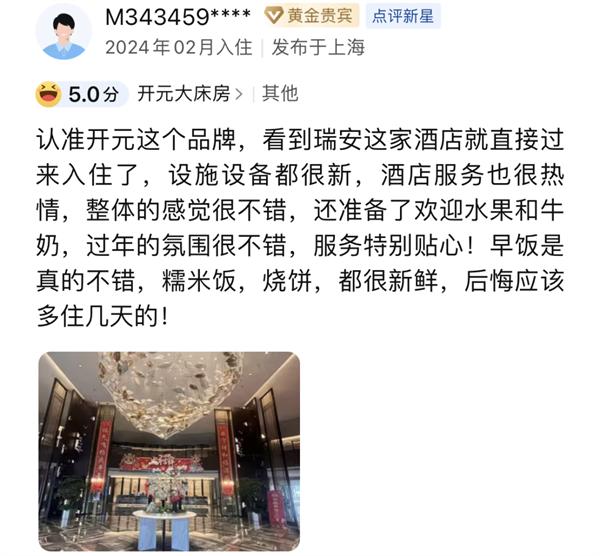 开元旅业酒店欣欣向“龙”，客流营收创新高！