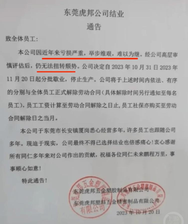 五金厂突围失败：东莞老牌32年“结业”