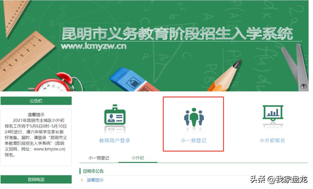 盘龙区随迁孩子上学预登记,盘龙小学入学落户要求