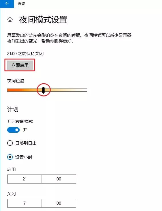 win10护眼模式在哪开启,win10如何设置护眼模式绿色