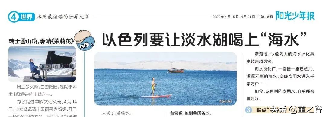 国内第一份新闻故事报,小学生也能轻松读懂时事热点