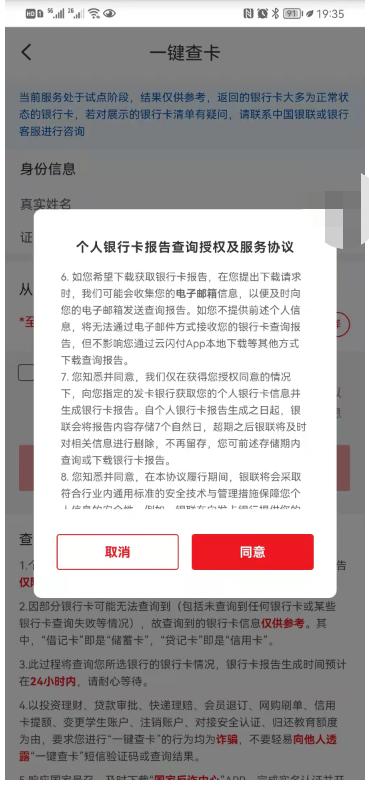如何查询身份证办理了几张银行卡,如何查询身份证名下所有银行卡