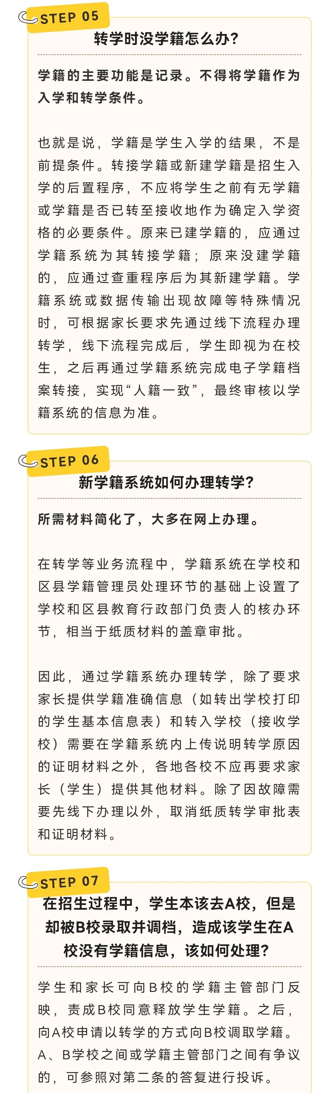 一年级建立学籍,一年级转学籍最新政策