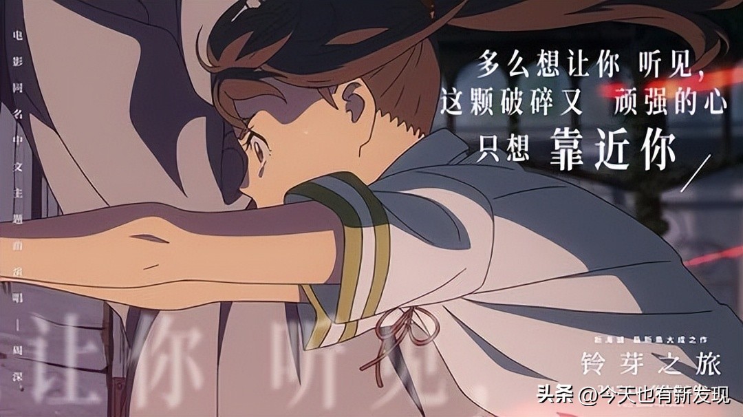 新海诚铃芽之旅值得看吗,新海诚铃芽之旅欢迎回来