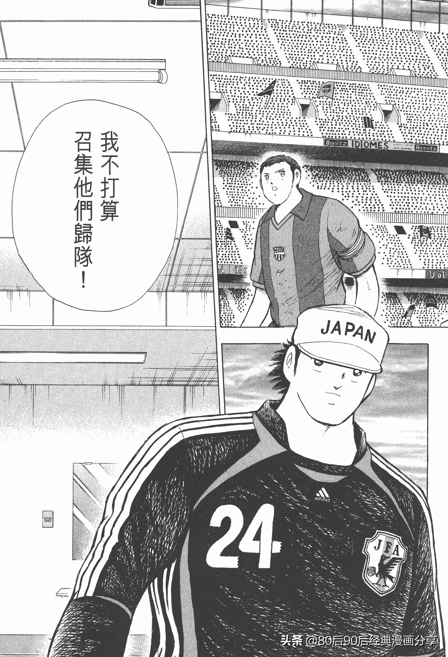 足球小將.GOLDEN-23卷005下