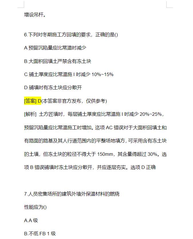 2023一消技术实务真题,2023二建建筑实务
