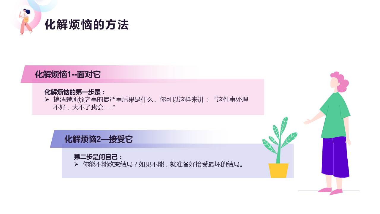 压力与情绪管理培训课程ppt,员工情绪管理培训课件