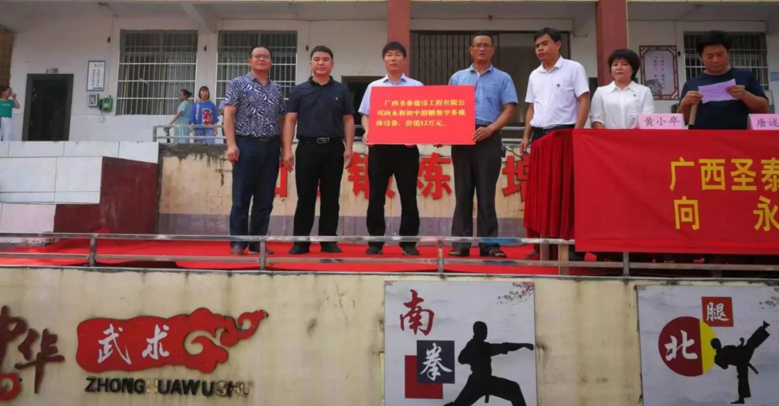 永和初中：“陶启浦老师”奖教助学金暨广西圣泰颁奖仪式隆重举行