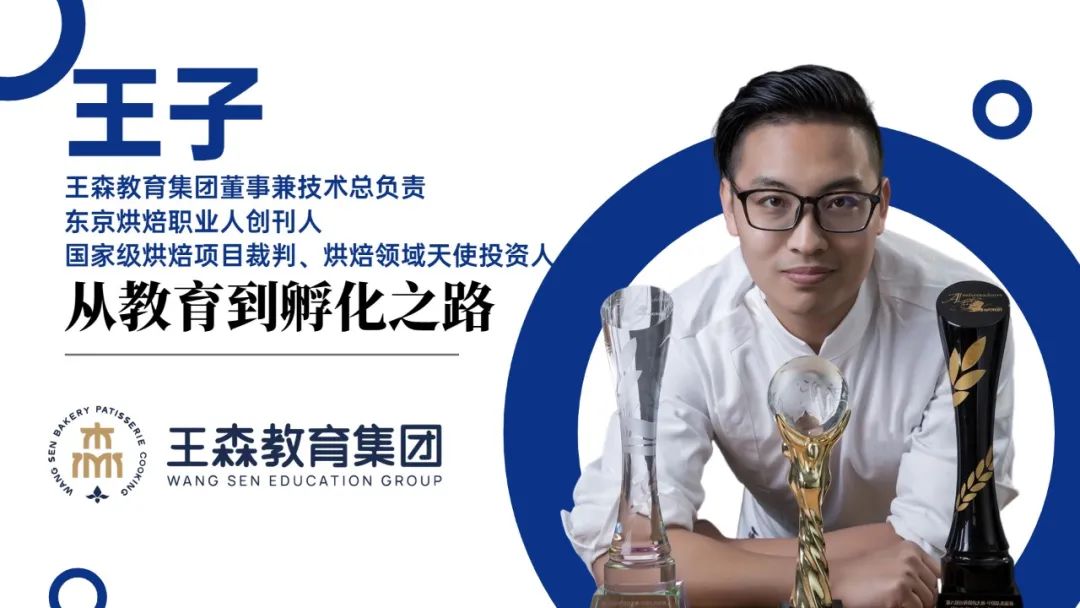 见证焙烤行业年轻的力量！第3届中国焙烤行业青年企业家论坛！