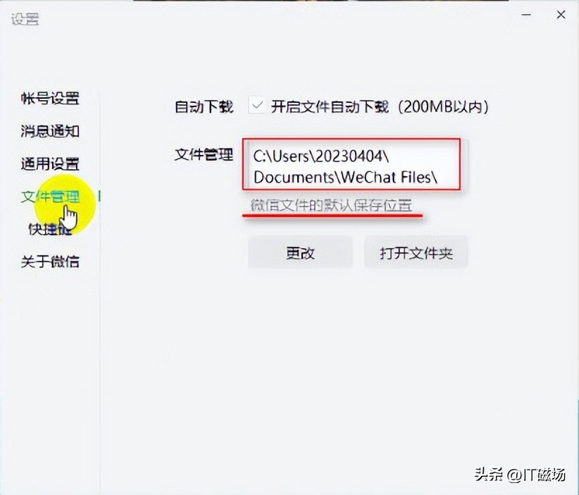 微信怎么更改保存路径,文件默认保存位置无法使用微信