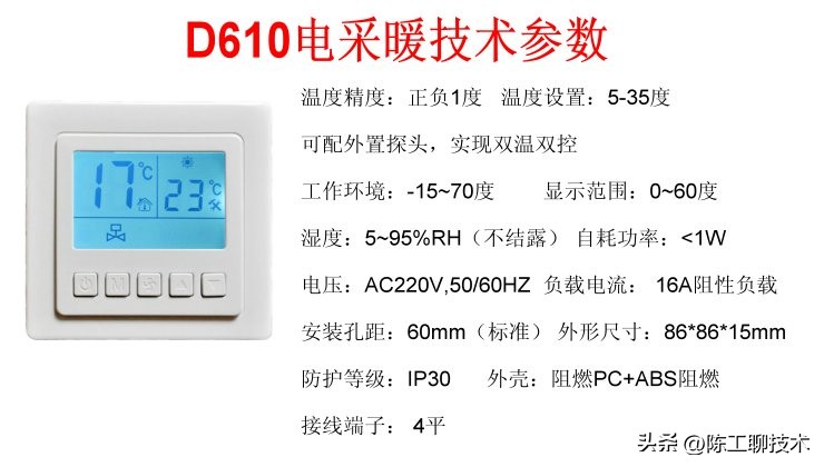 莱珂D610电采暖液晶温控器使用说明书