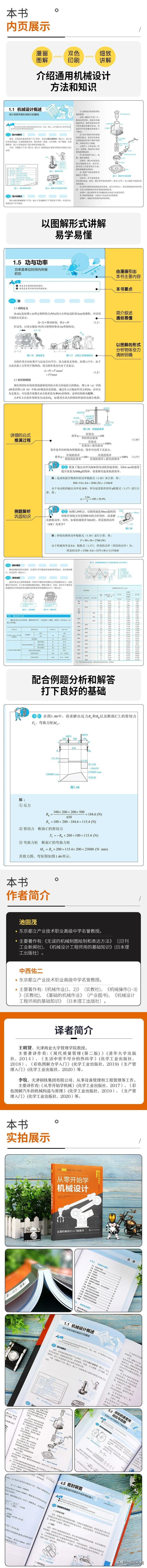 日本机械技术书,日本机械方面书籍