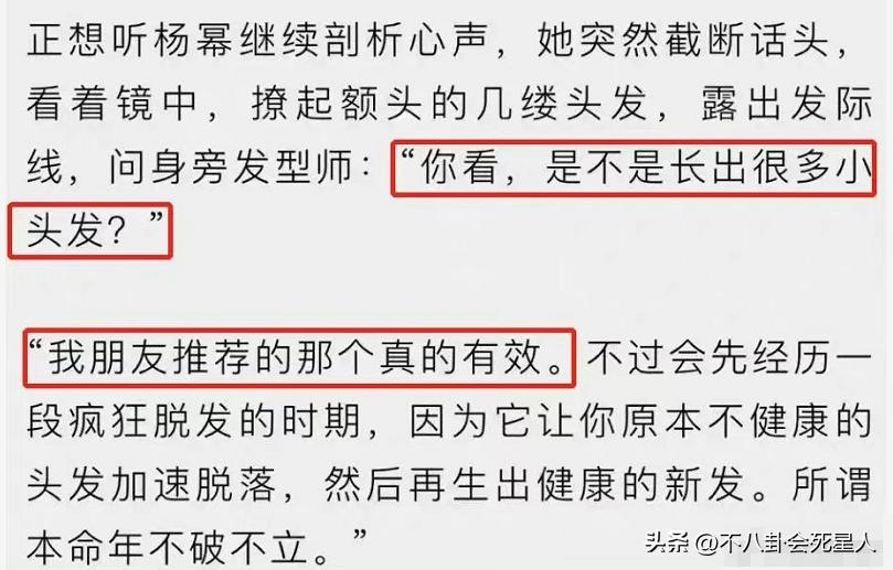 杨幂用生发液长出头发,杨幂的生发液长出头发了