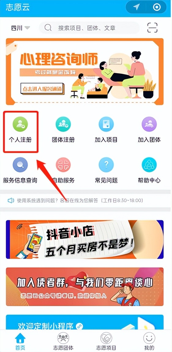 叮~红嘴鸥先头部队已抵泸并向你发出了一份志愿者招募令！
