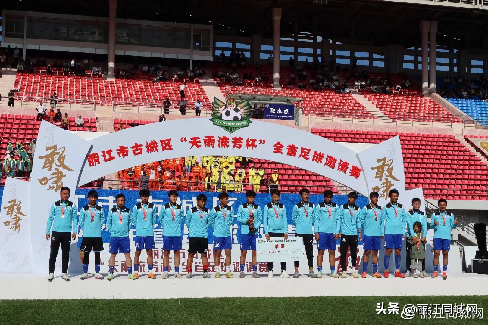 丽江市古城区天雨流芳邀请赛,丽江天雨流芳杯足球联赛时间表