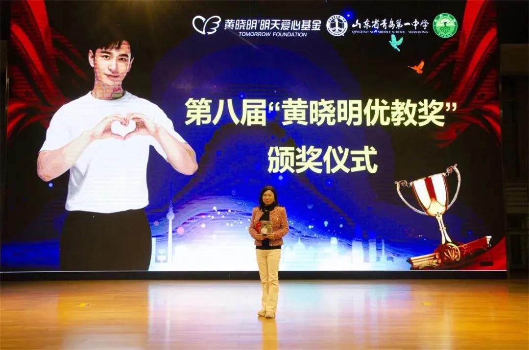 黄晓明金奖颁奖,青岛一中评选优秀老师