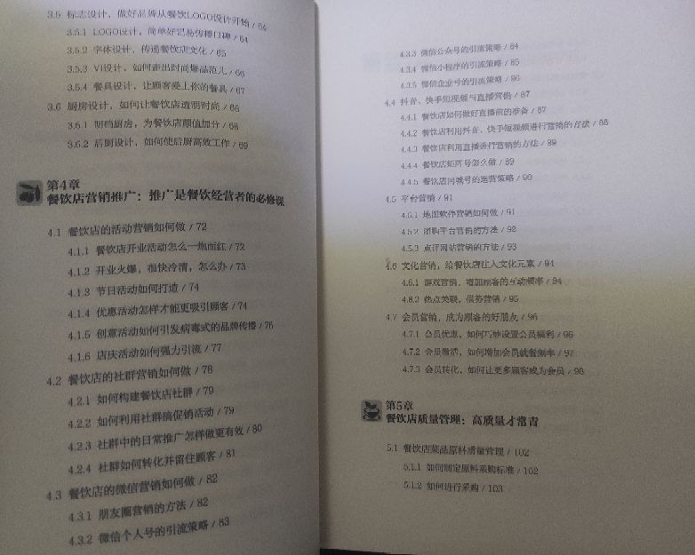 新手餐饮开店必看干货系列,做餐饮开店必读的书籍有哪些