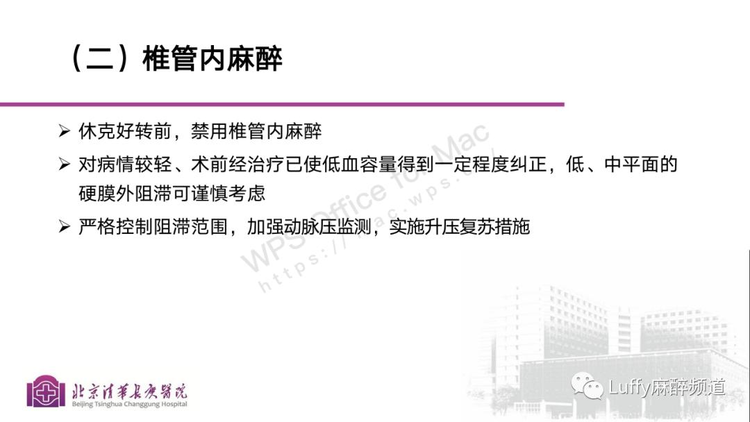 麻醉课件ppt免费下载,麻醉病例分享ppt模板