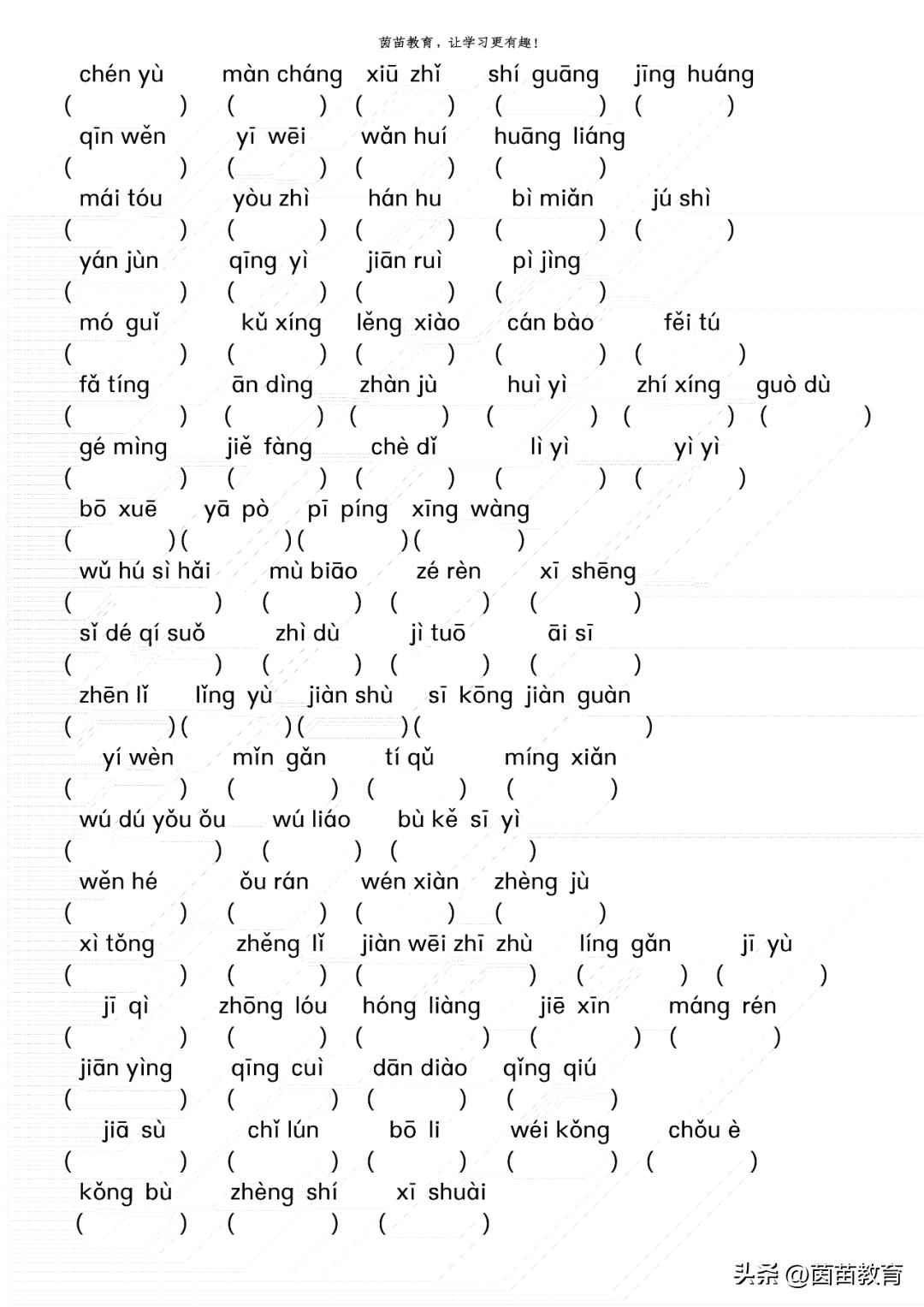 六年级下册词语表全部词语带拼音,六年级语文下册词语表句子练习