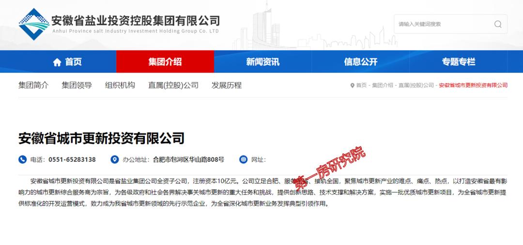 研究院解读：安徽盐业追求品质人居，开启康养4.0时代