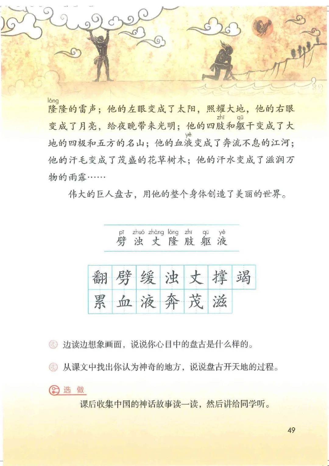 电子课本|人教部编版教材小学语文四年级（上册）课本-暑假预习