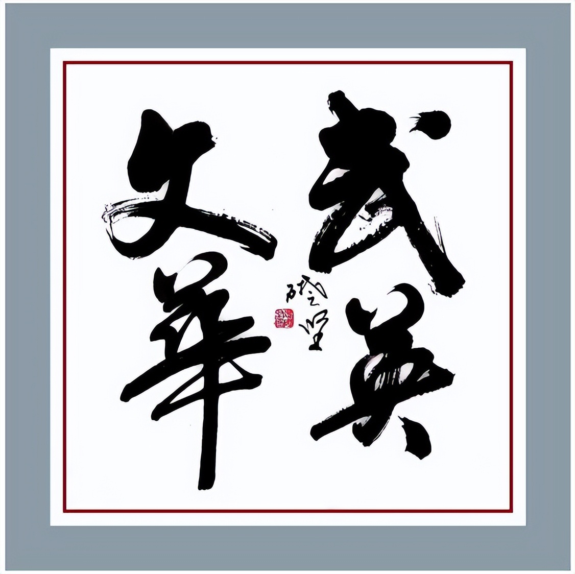 冯础坚书画价格,冯础坚书法作品欣赏