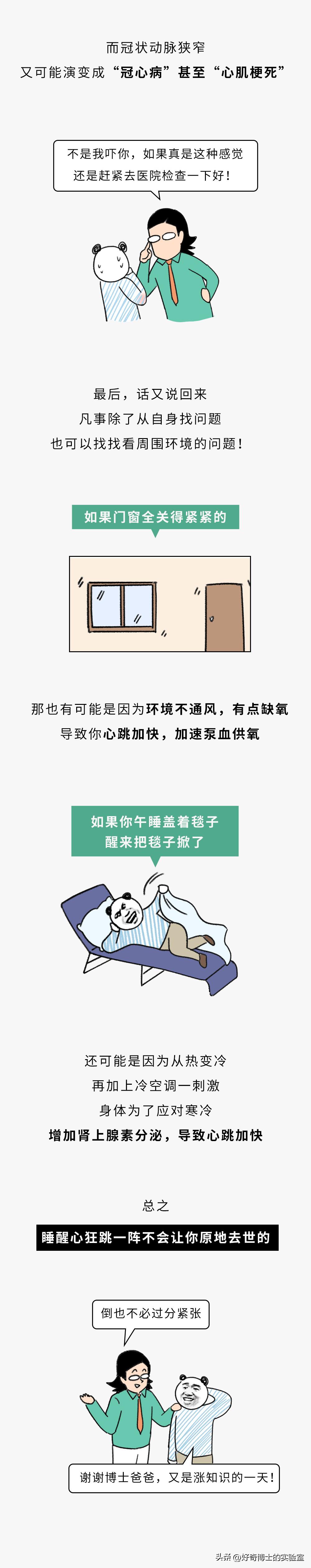 午睡心脏砰砰跳,午睡睡醒后心脏跳得快是什么原因