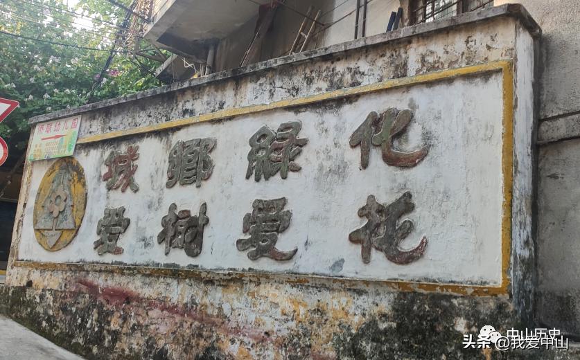 中山老街道的经典卫生标语！“大家爱干净，中山更加靓！”