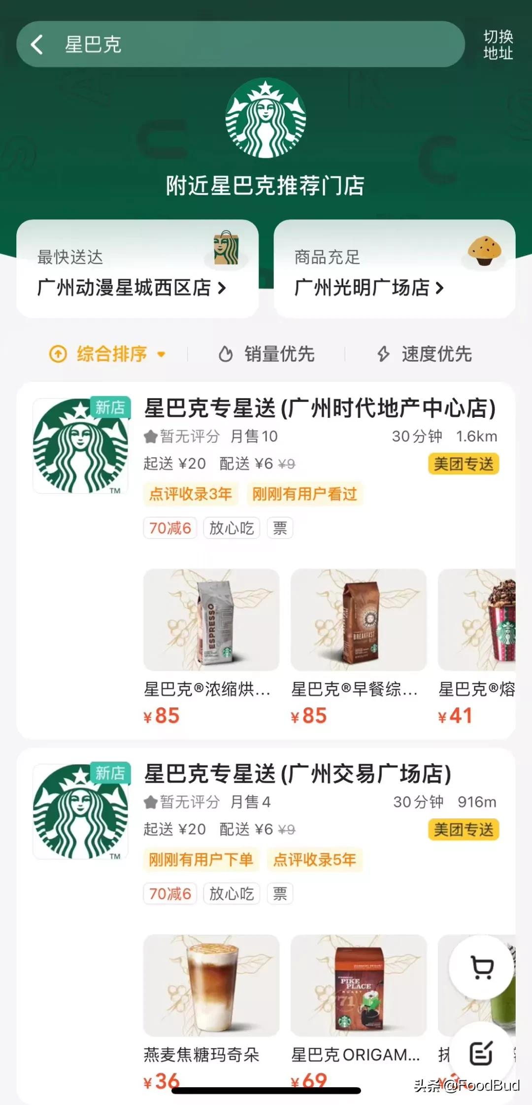 饿了么星巴克最新消息,星巴克美团外卖合作门店